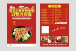 鸡米饭宣传单