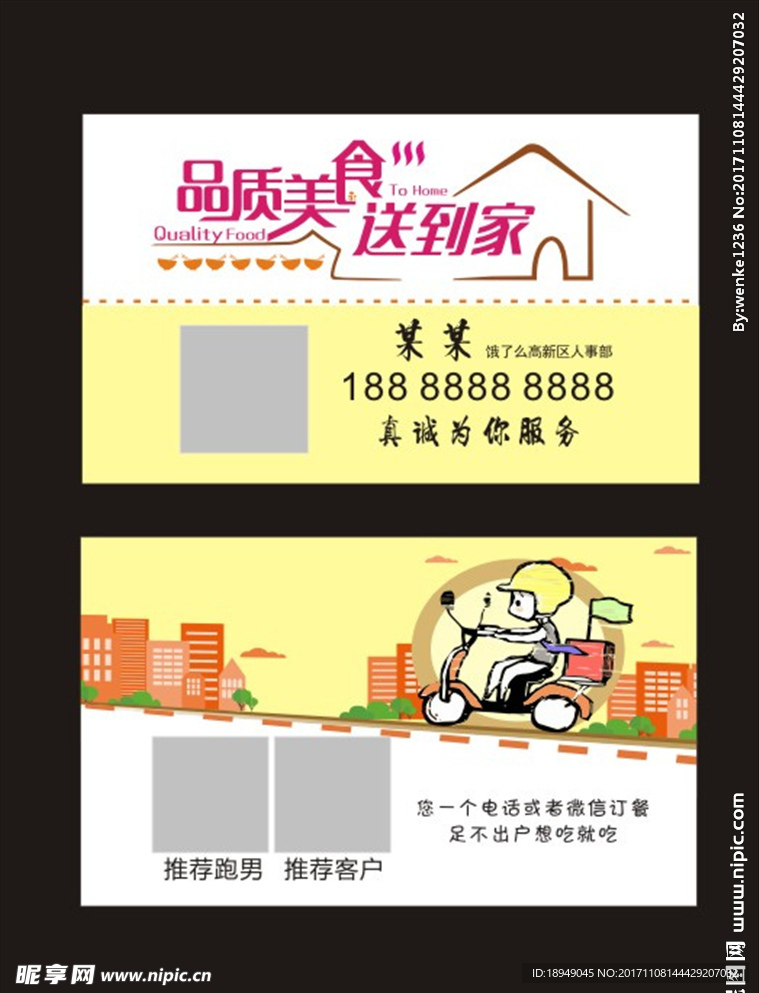 外卖名片