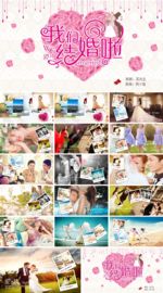 2018唯美婚礼电子相册PPT