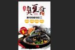 臭豆腐