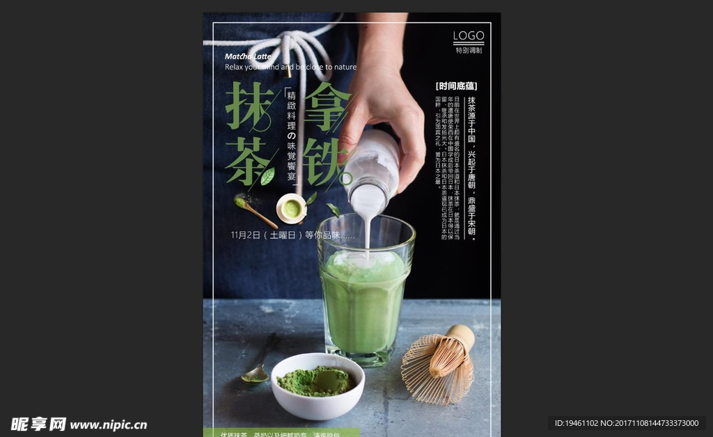 抹茶拿铁