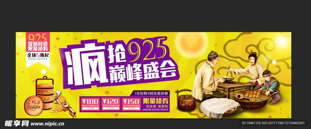 中秋