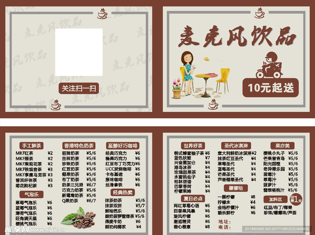 夏日饮品
