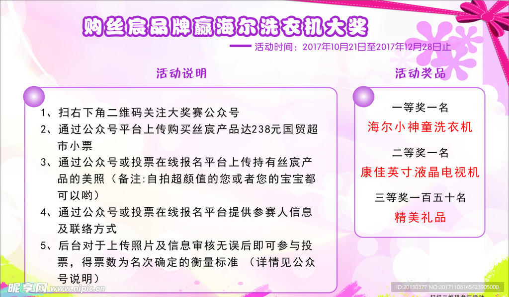 活动展板