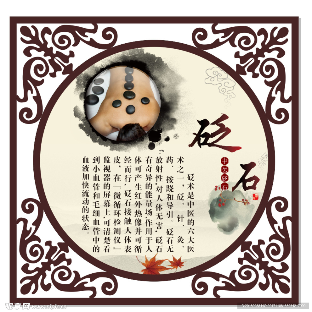 砭石