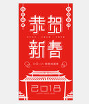 恭贺新春