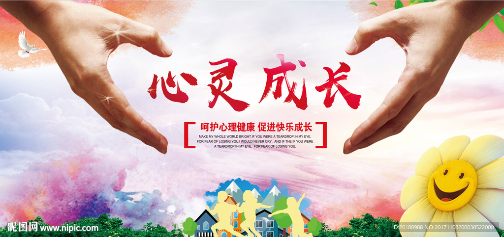 心理健康