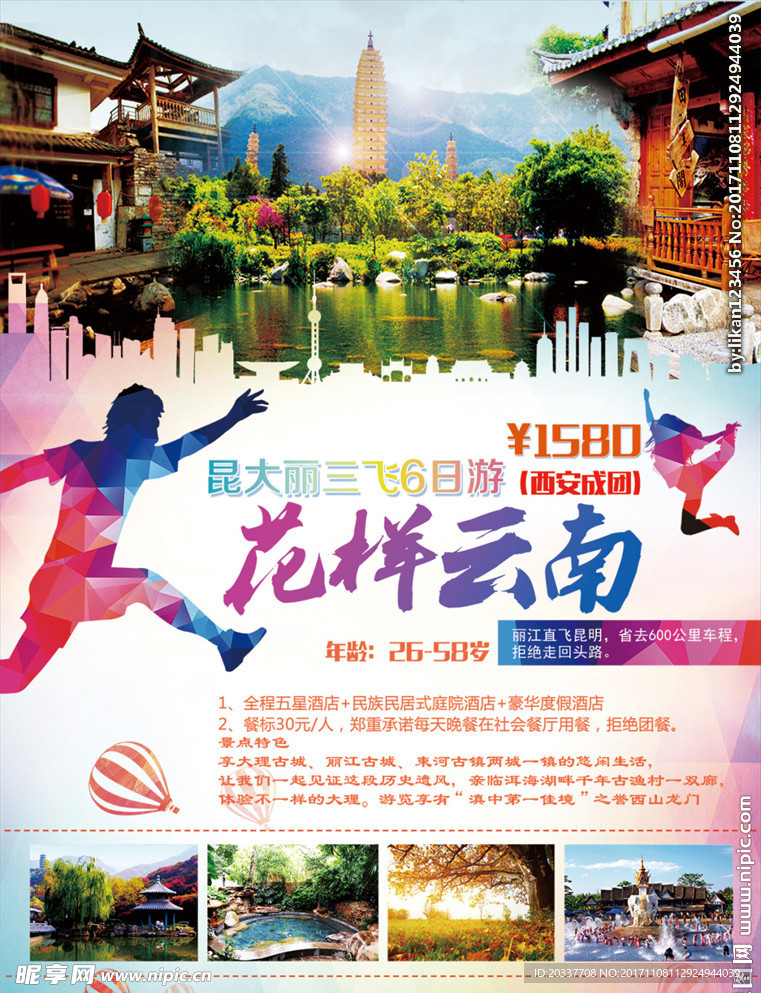云南旅游