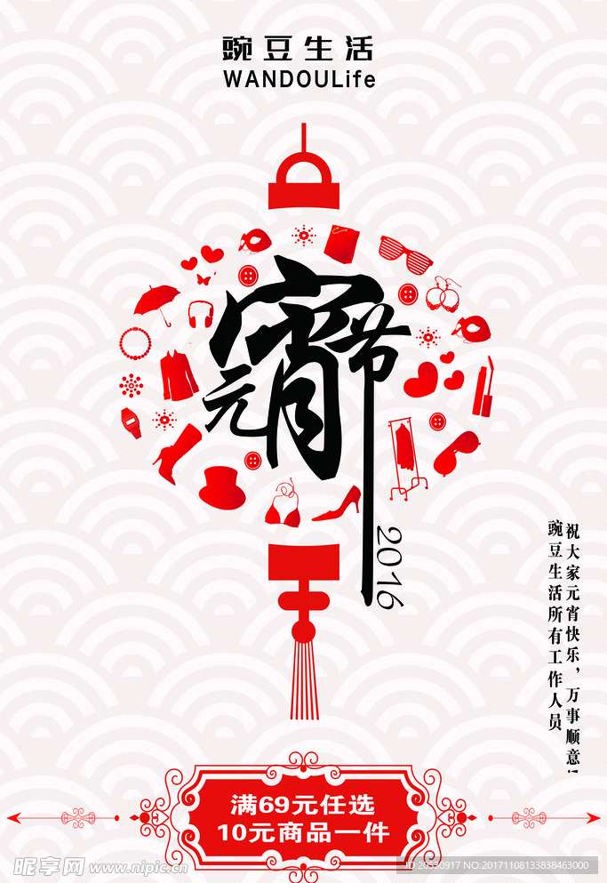元宵节海报