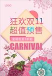 狂欢双11海报