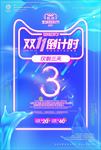 双11倒计时海报