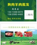 狗肉羊肉批发名片