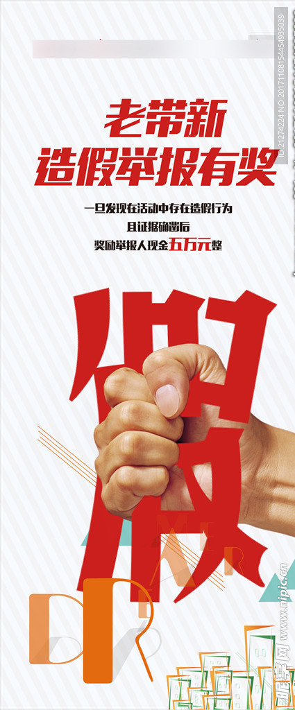 打假展架