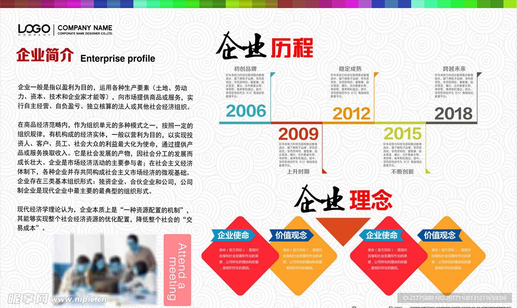 企业文化