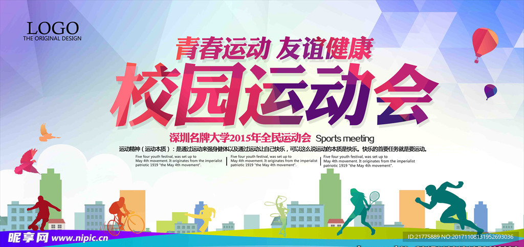 青春