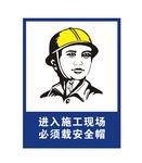 进入施工现场必须戴安全帽 必