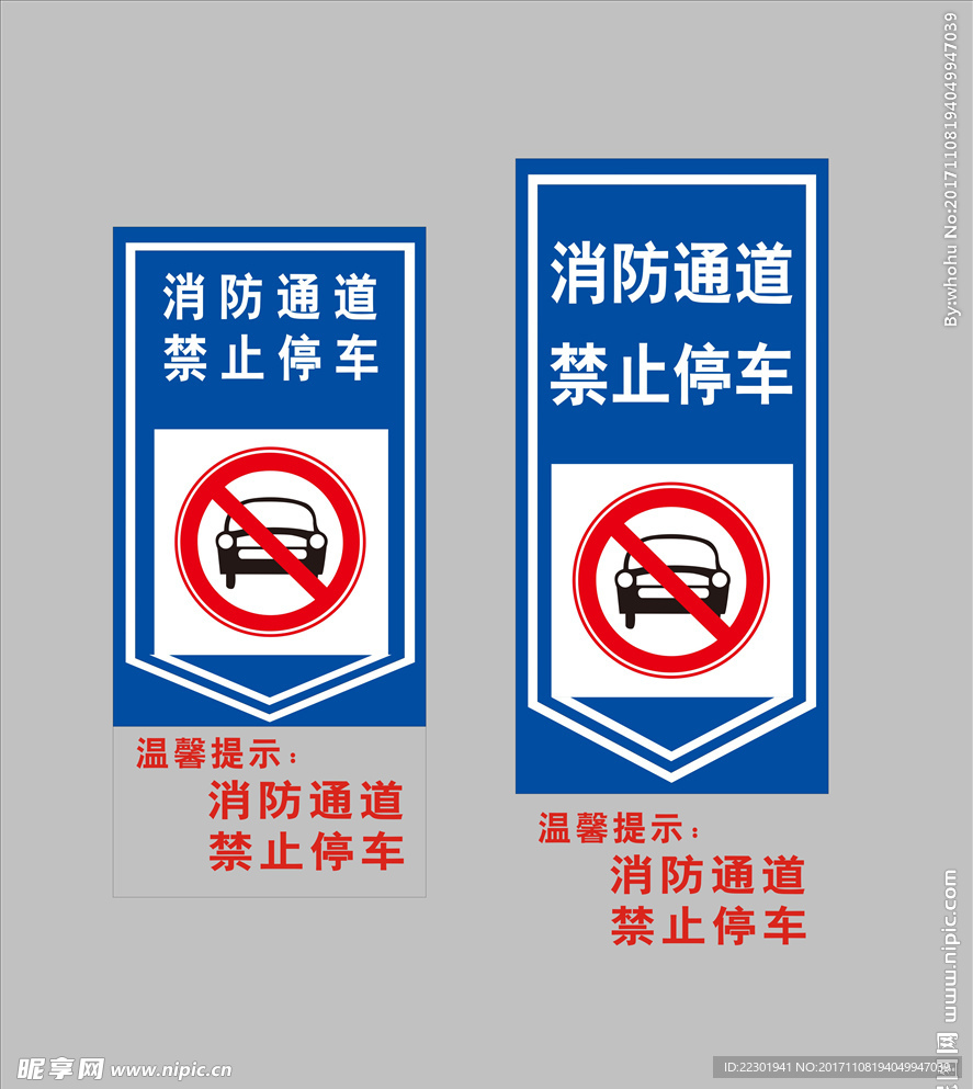 禁止停车