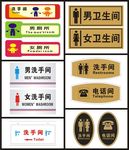 卫生间标识牌