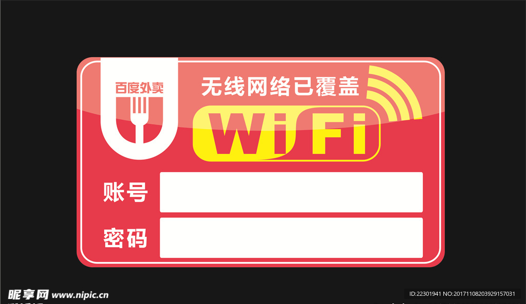 wifi 无线网络