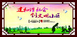 创建文明小区