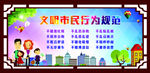 文明社区