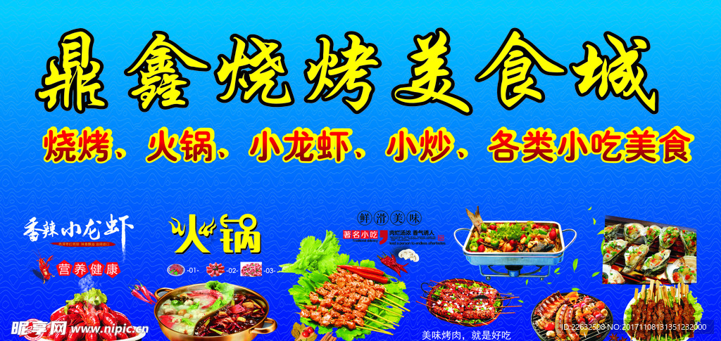 烧烤城