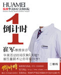 倒计时海报