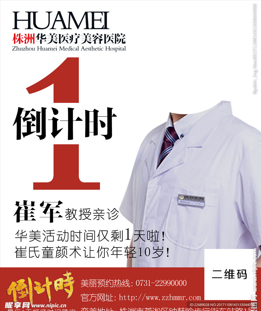 倒计时海报