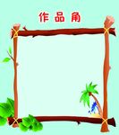 作品角