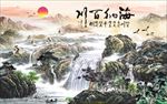海纳百川意境水墨山水背景