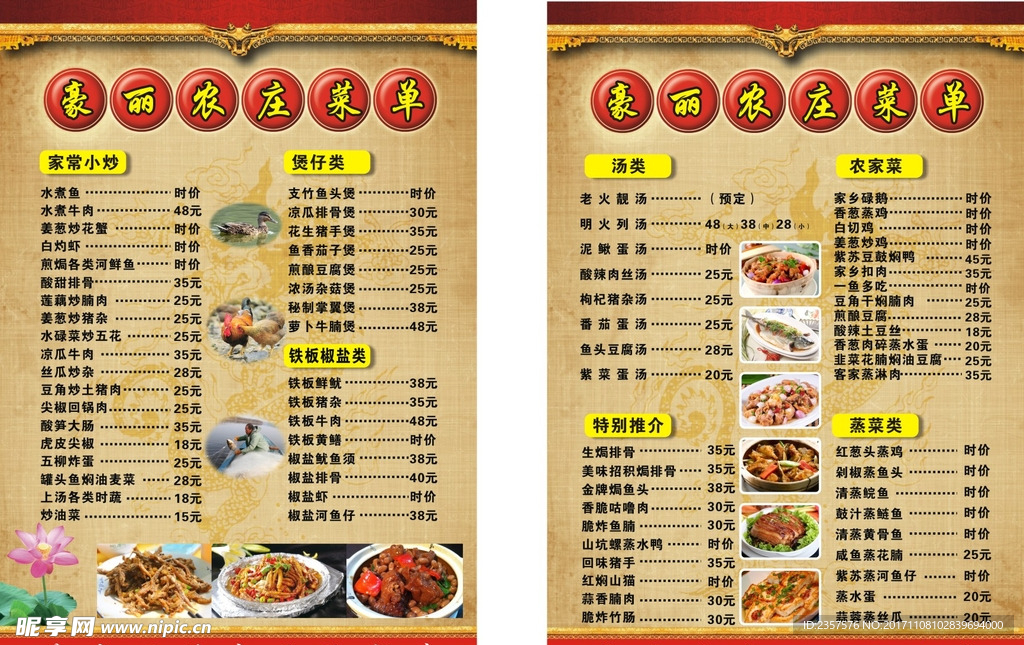 饭店菜单