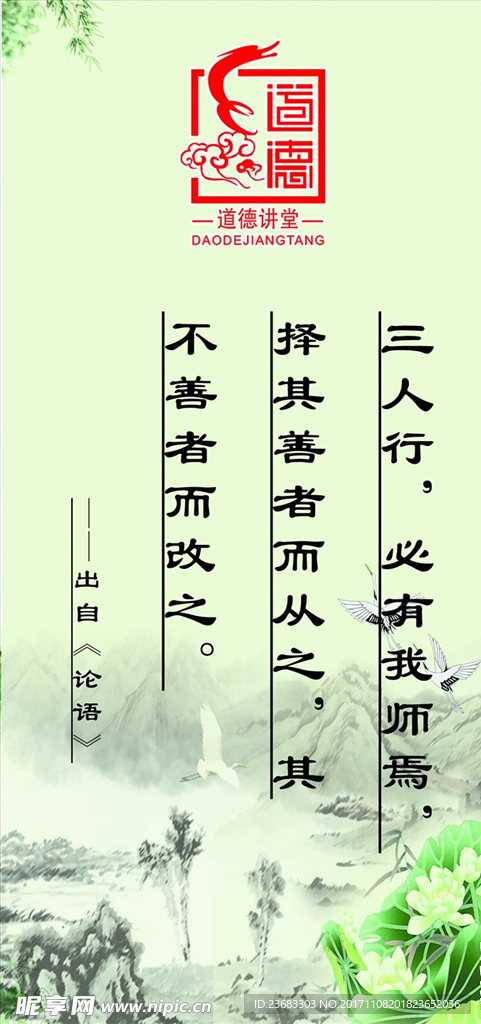 道德讲堂海报素材