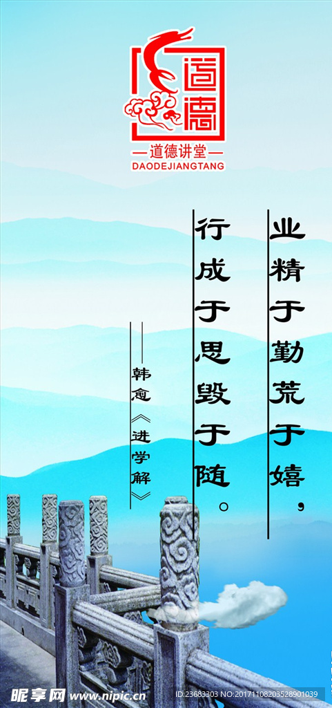 道德讲堂海报素材