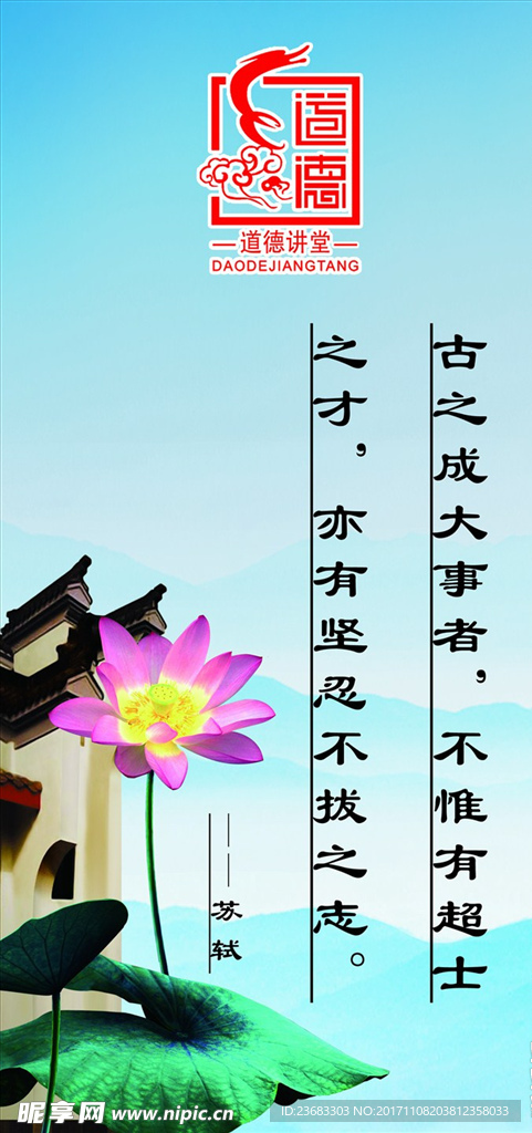 道德讲堂海报素材