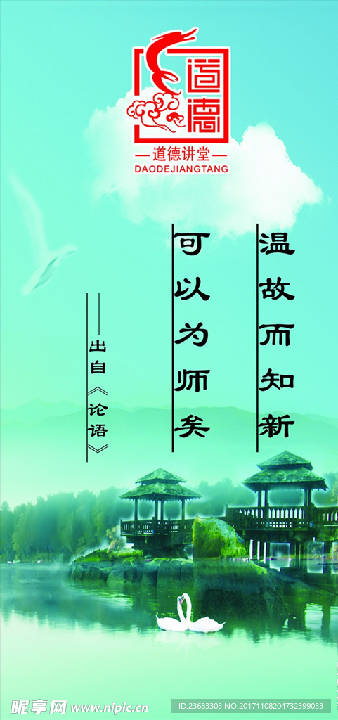道德讲堂海报素材