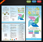 大风车夏令营三折页