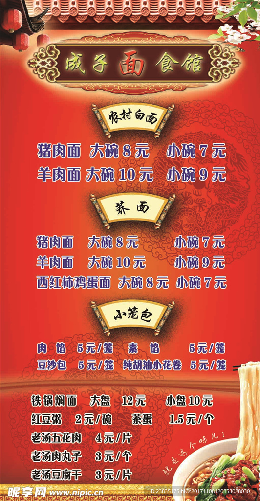 面馆价目表