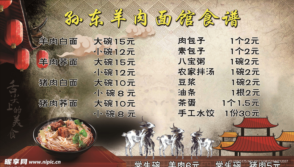 面馆  价目表  食谱