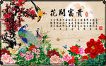 花开富贵中国风牡丹梅花中式背景