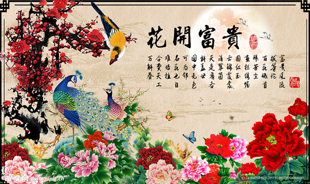 花开富贵中国风牡丹梅花中式背景