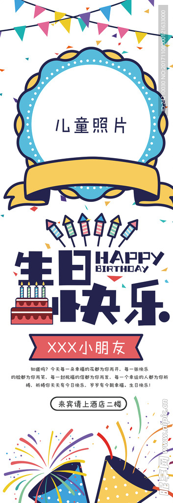 儿童生日宴满月宴酒店易拉宝