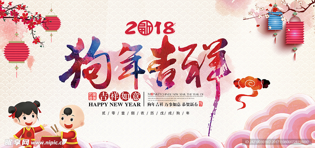 2018狗年吉祥促销宣传展板