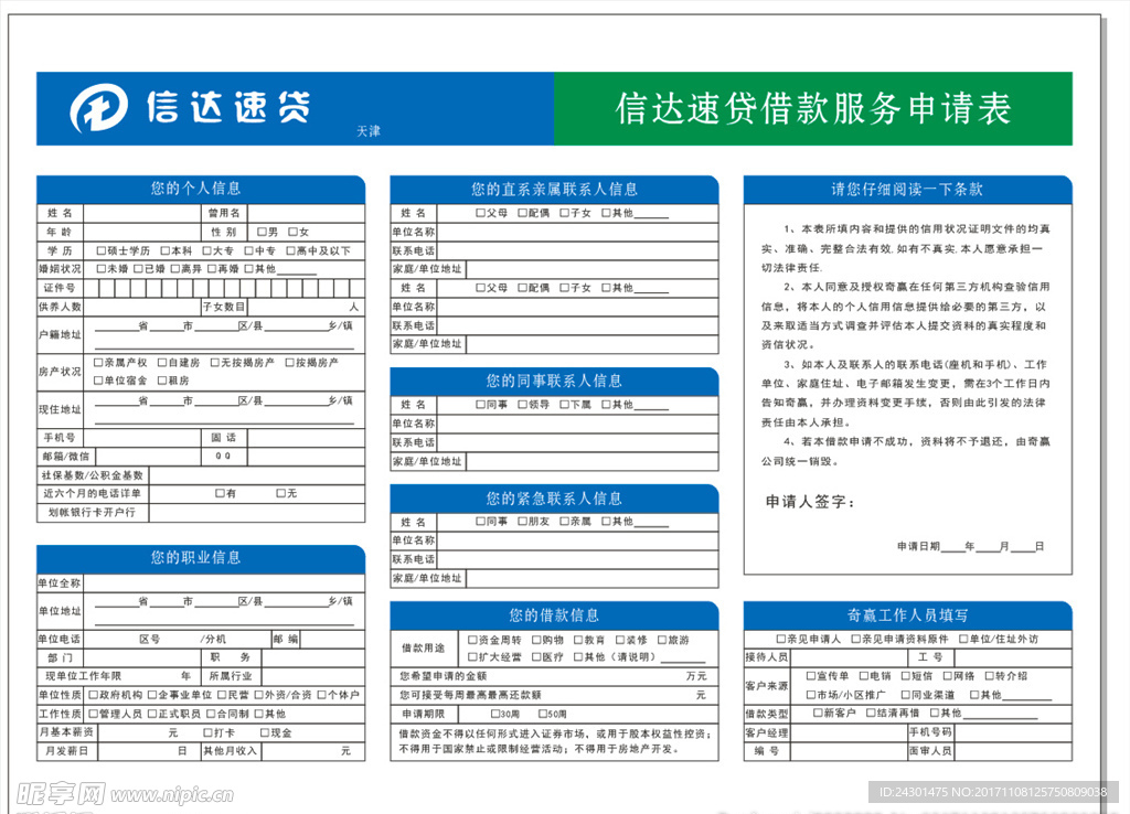 借贷信息表