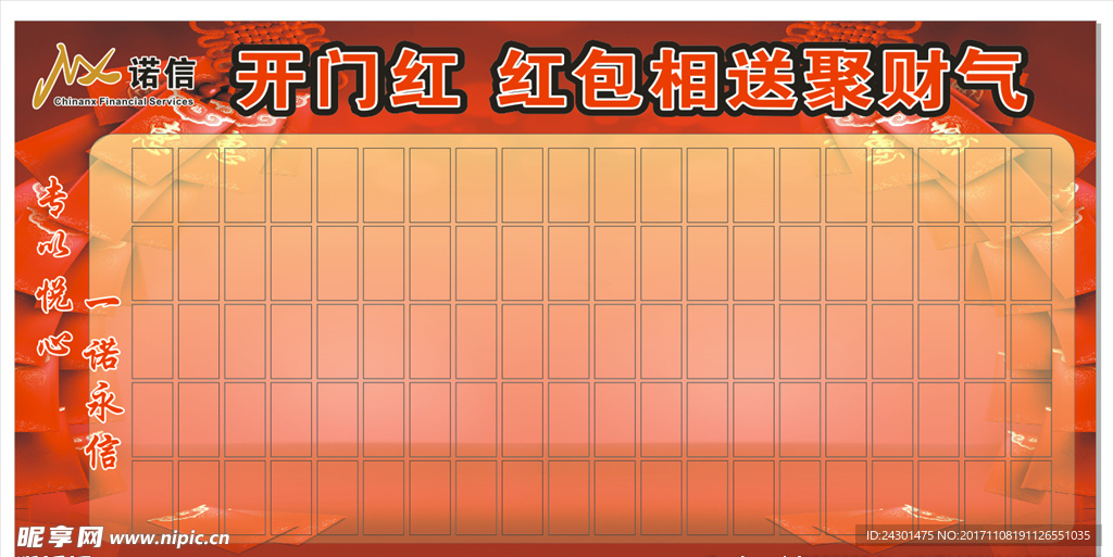 红包墙
