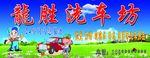 洗车坊