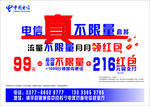 电信真不限量