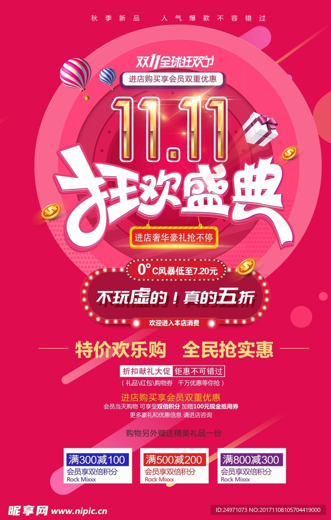 双十一海报