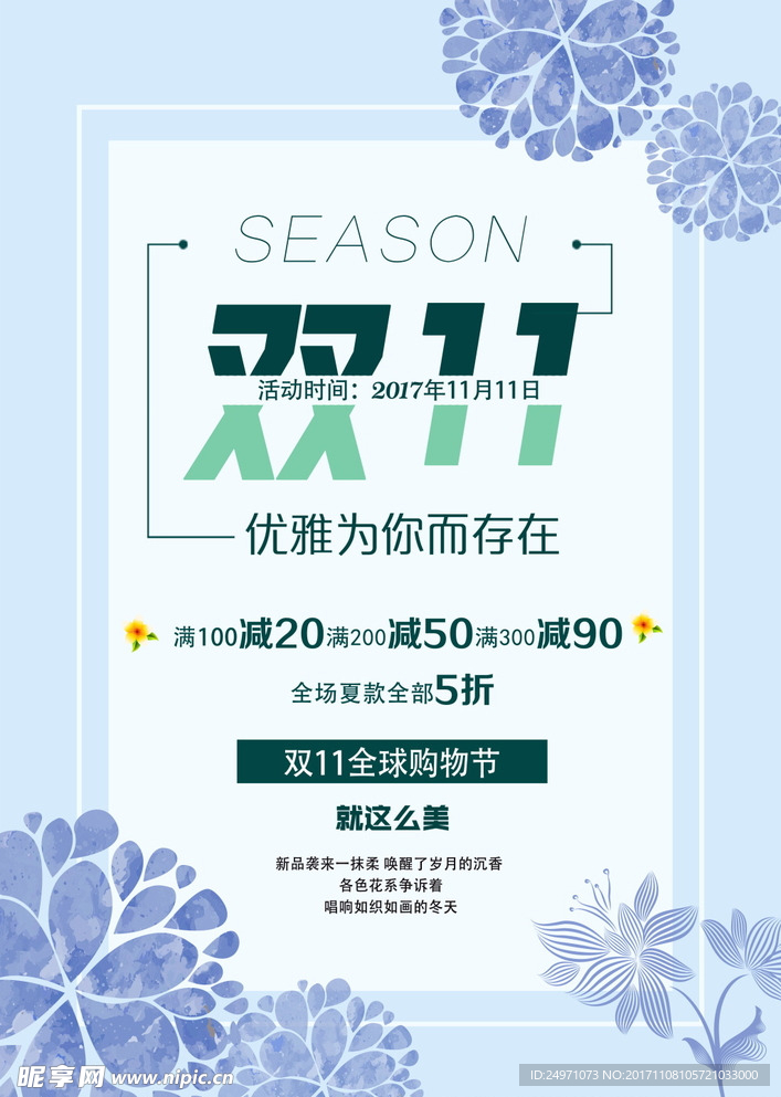 双十一海报