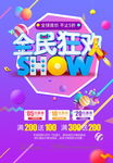 双十一海报