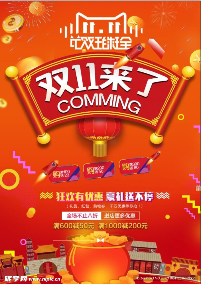 双十一海报
